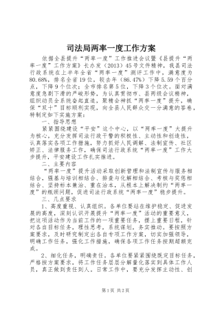 司法局两率一度工作实施方案
