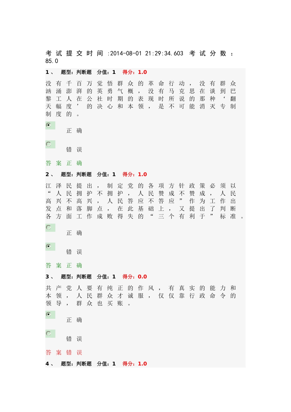 江苏省政工培训考试_第1页