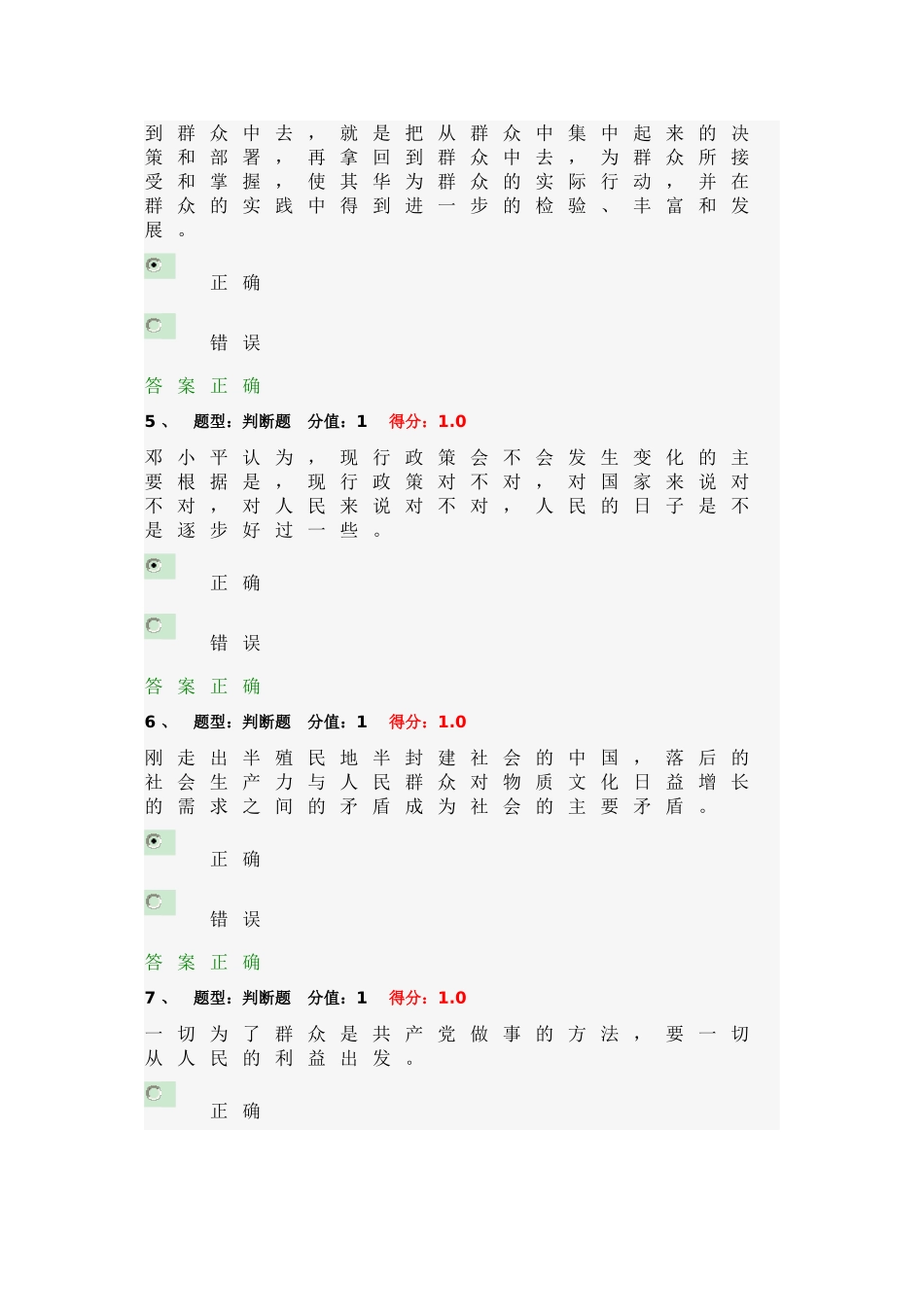 江苏省政工培训考试_第2页