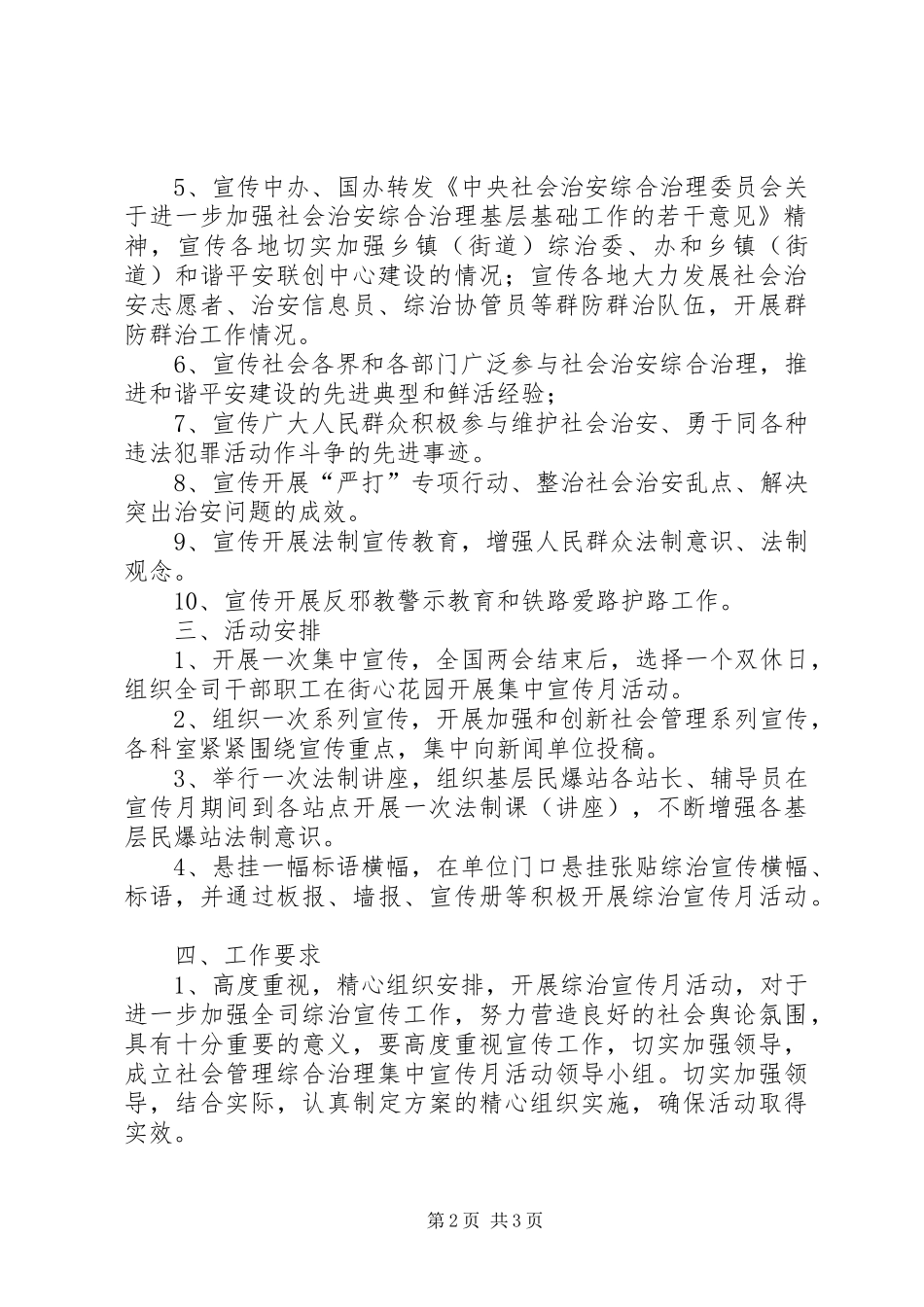 社会管理综合治理方案_第2页