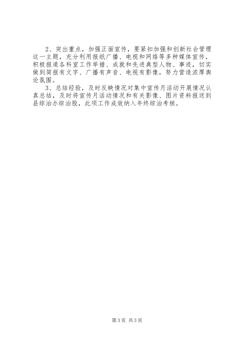 社会管理综合治理方案_第3页