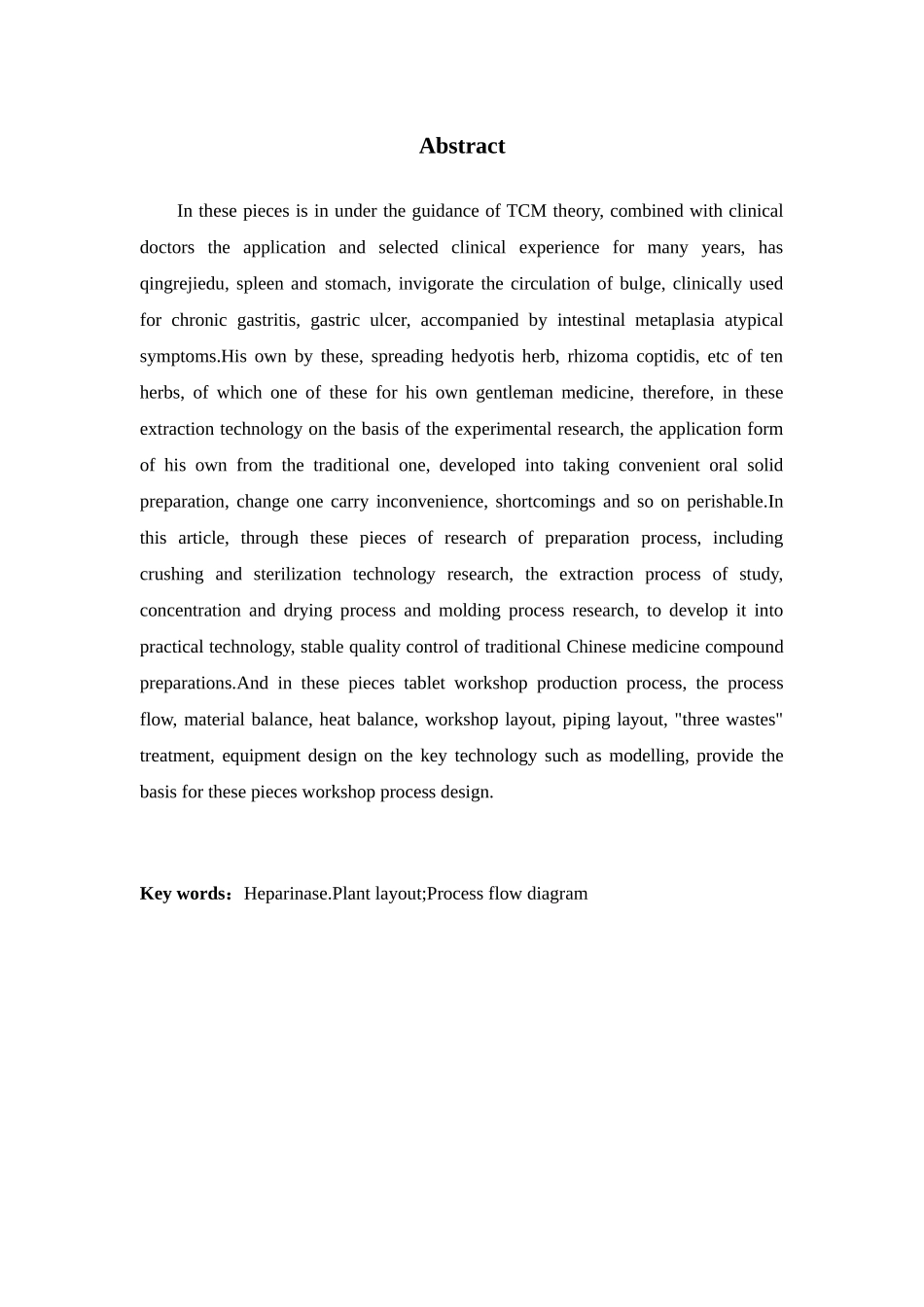 肝素酶发酵车间工艺设计方案_第2页