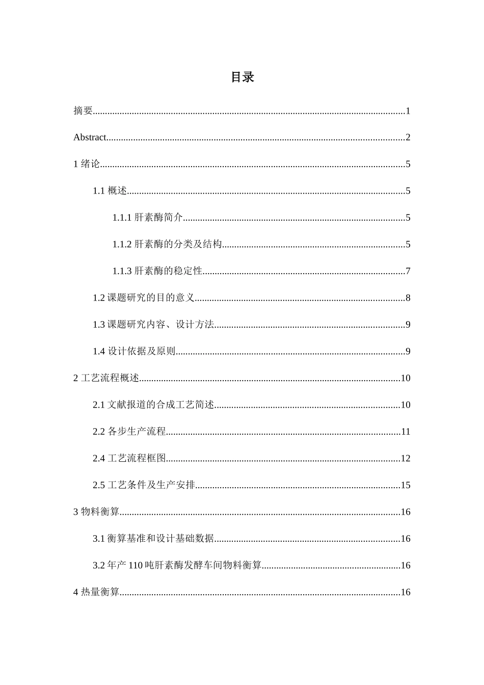 肝素酶发酵车间工艺设计方案_第3页