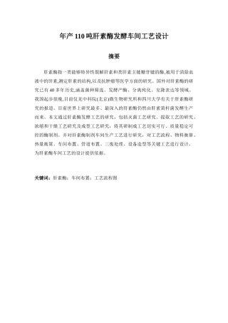 肝素酶发酵车间工艺设计方案