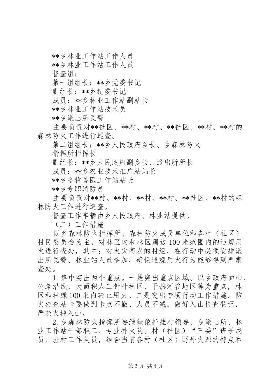 乡野外违规用火治理专项行动方案_第2页