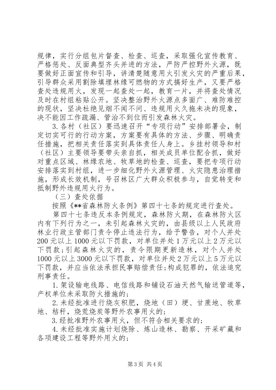 乡野外违规用火治理专项行动方案_第3页