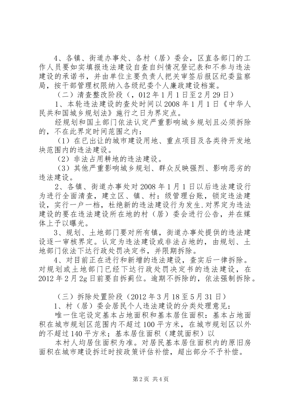 控制和查处违法建设方案_第2页