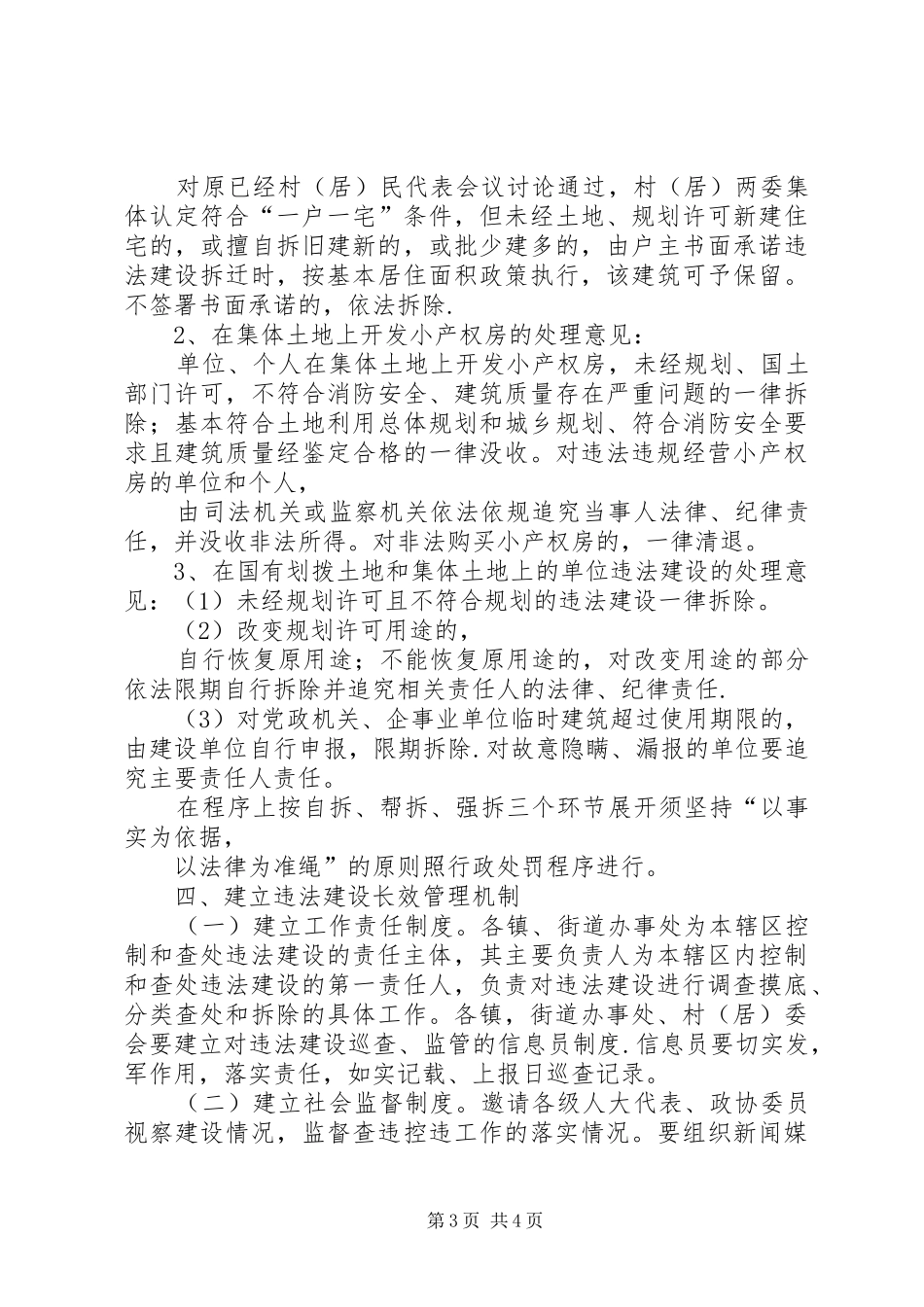 控制和查处违法建设方案_第3页