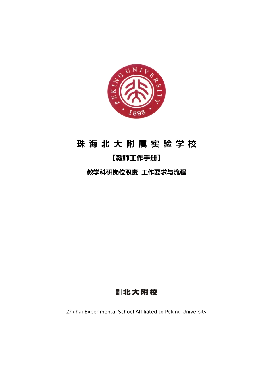 教师工作手册大全_第1页