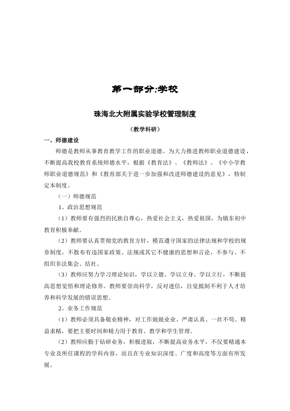 教师工作手册大全_第3页