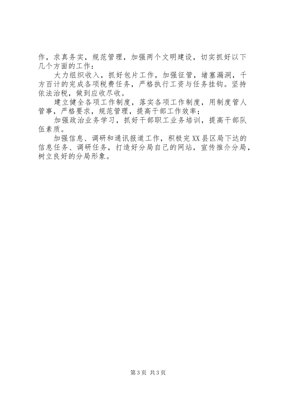 税务局某某某某年个人工作总结_第3页