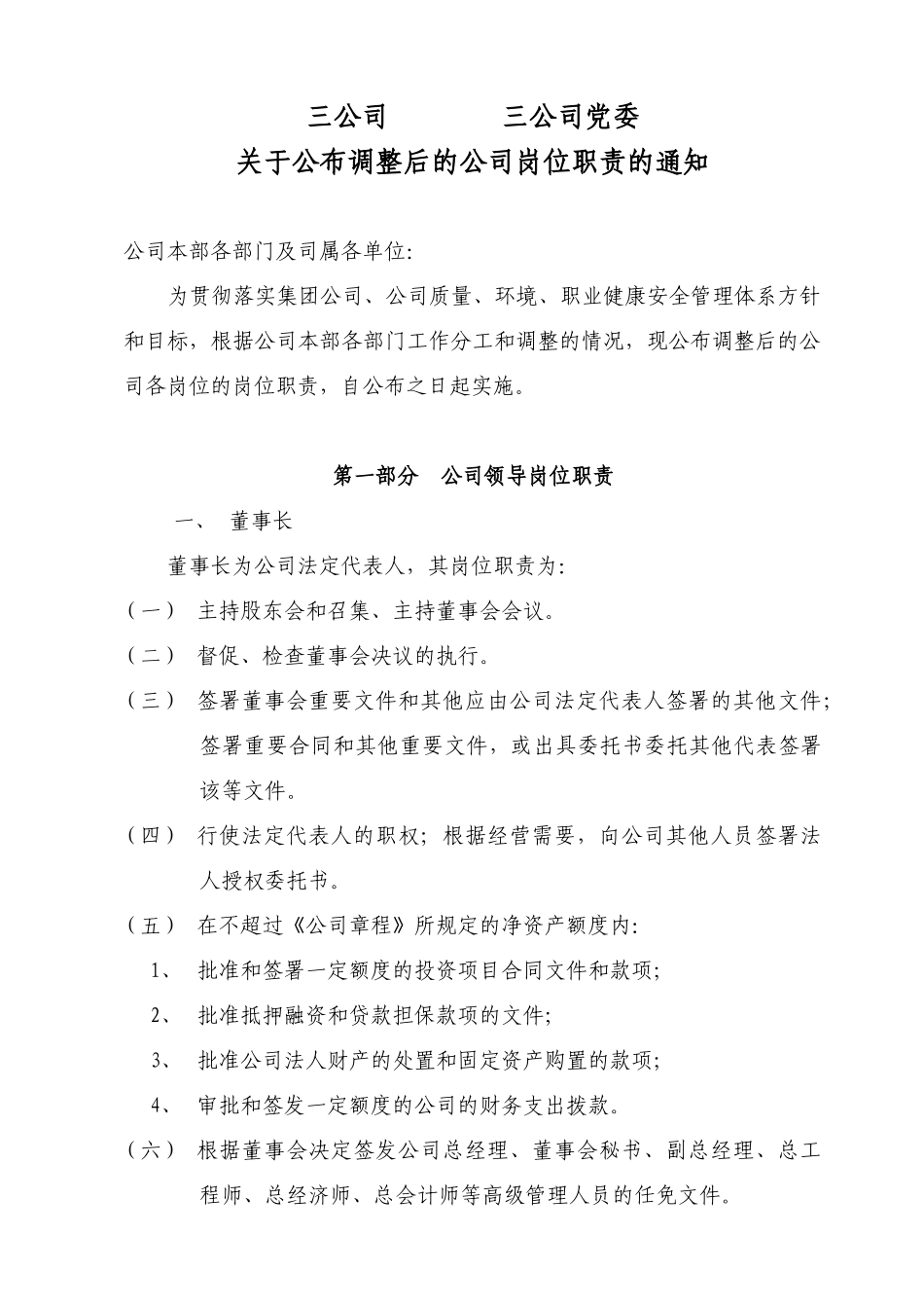 公司岗位职责5338947032_第1页