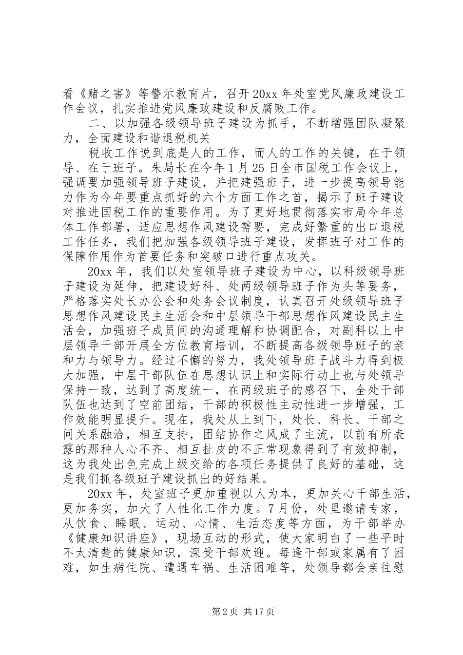 税务宣传个人工作总结_第2页