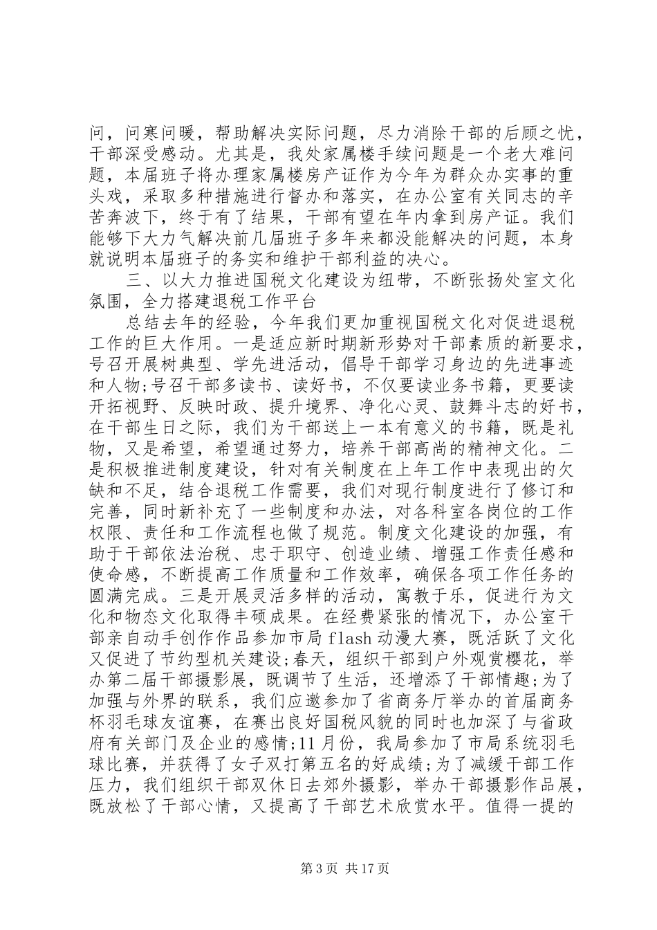 税务宣传个人工作总结_第3页