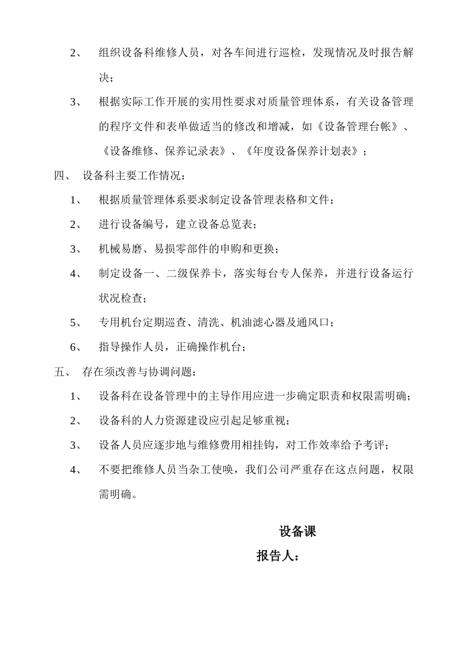 设备动作报告_第2页