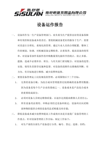 设备动作报告