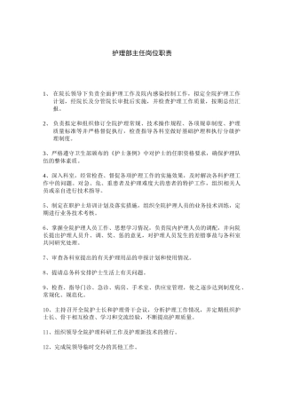 护理部岗位职责