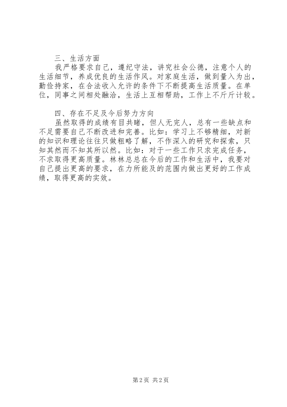 社区劳动保障监察事务受理服务个人工作总结_第2页