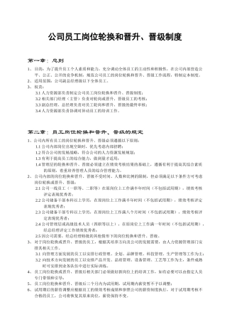 公司员工岗位轮换和晋升