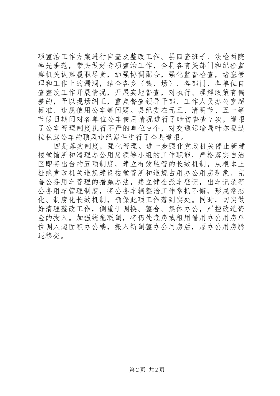 配备公车、多占办公用房、滥建楼堂馆所专项整治实施方案_第2页
