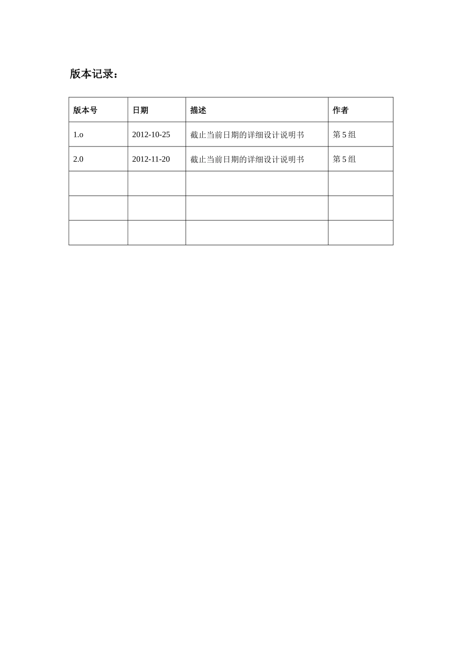 基于zigbee技术的福利院看护系统详细设计说明书_第2页