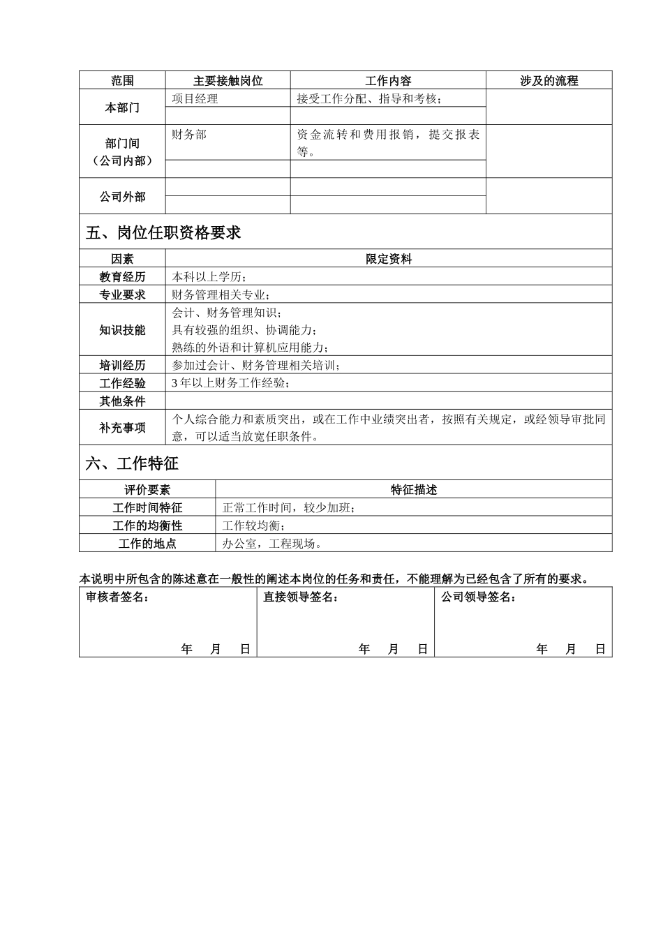 工程部财务主管岗位说明书_第2页