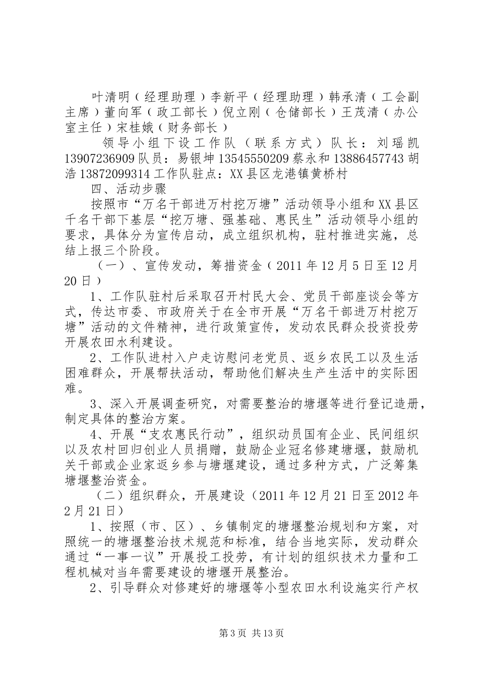 三万挖塘活动方案_第3页
