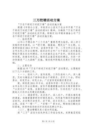 三万挖塘活动方案