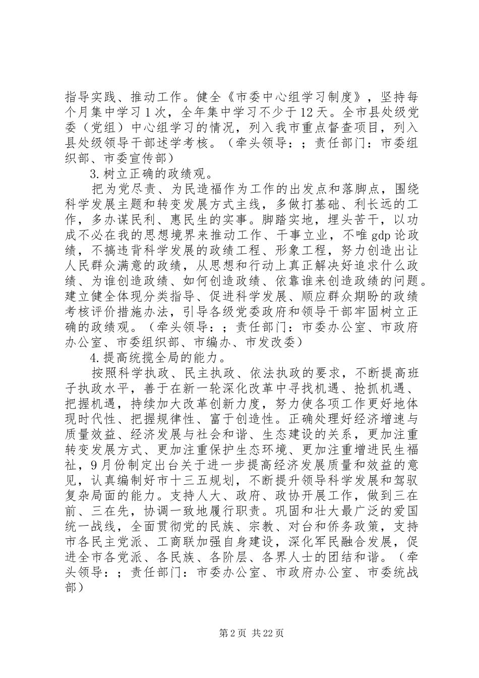 市委常委班子群众路线教育实践活动整改实施方案_第2页