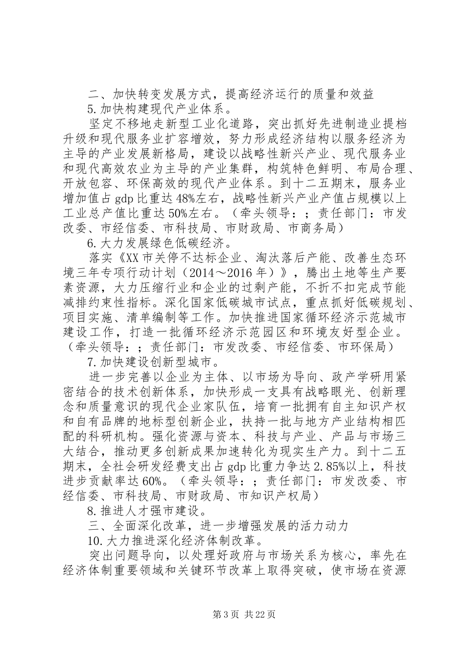 市委常委班子群众路线教育实践活动整改实施方案_第3页