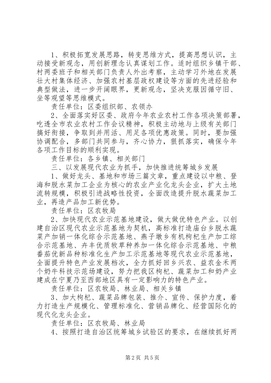 区学习贯彻落实全市农业农村工作会议精神整改实施方案_第2页