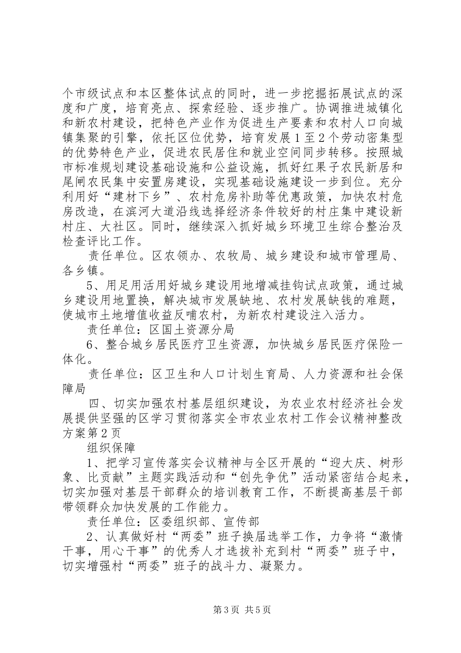 区学习贯彻落实全市农业农村工作会议精神整改实施方案_第3页