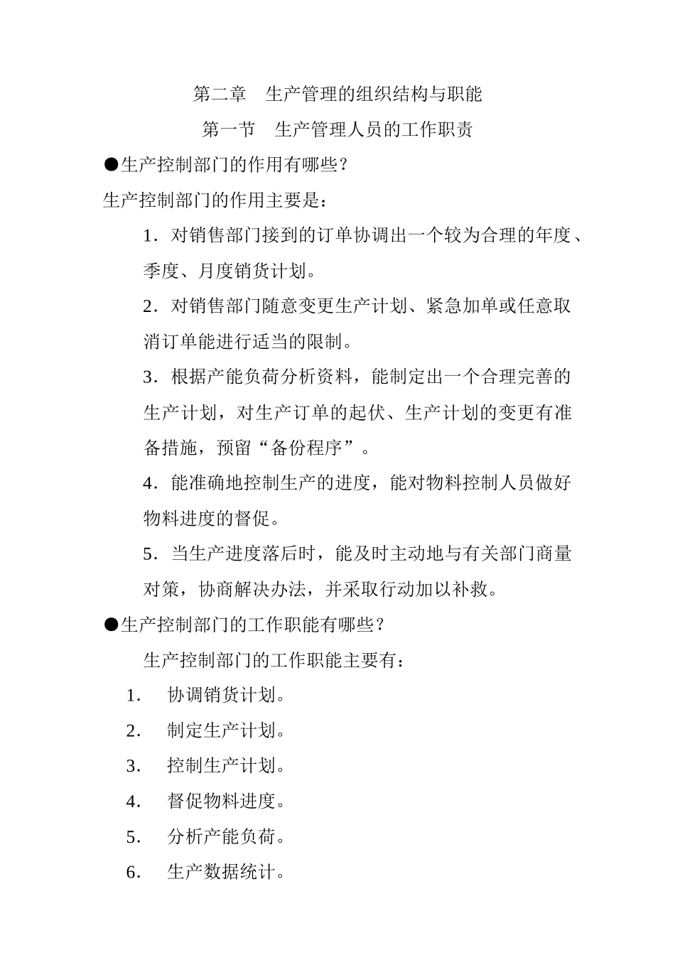 PMC生产计划管理与物料控制文件_第3页
