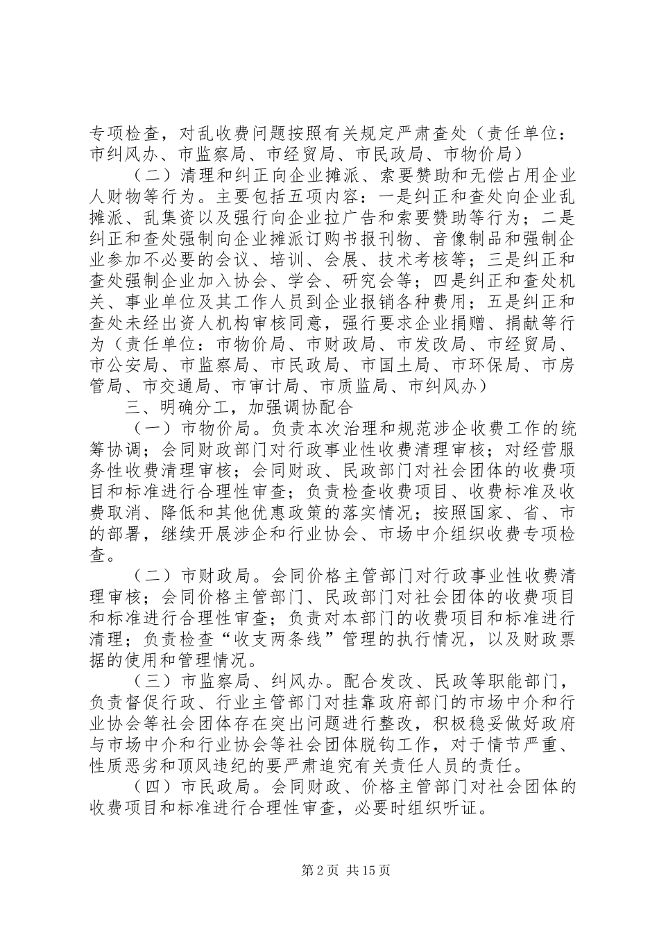 企业减负治理实施方案_第2页