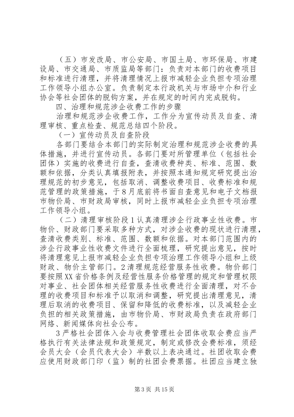 企业减负治理实施方案_第3页