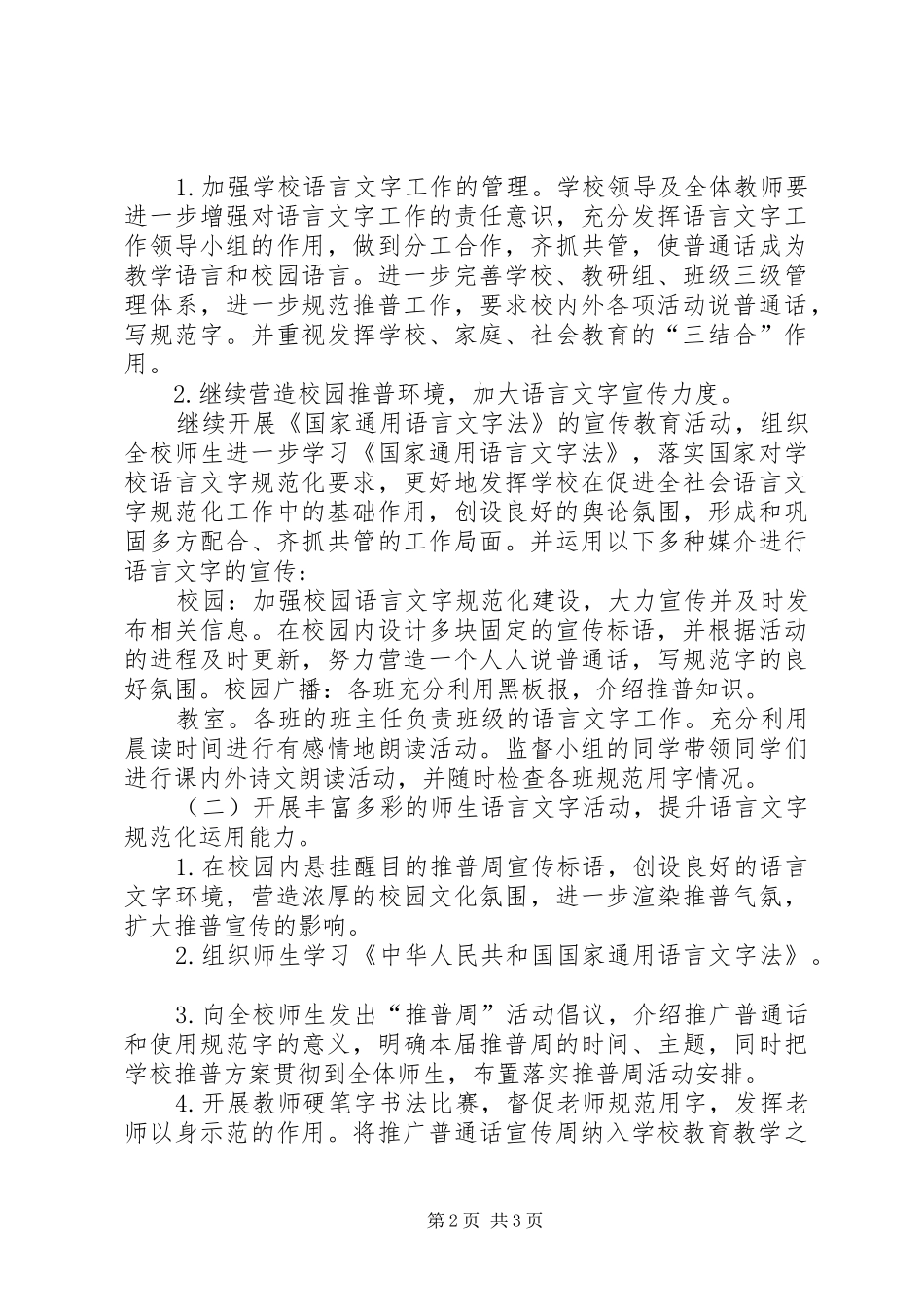大康推普周双推月活动实施方案_第2页