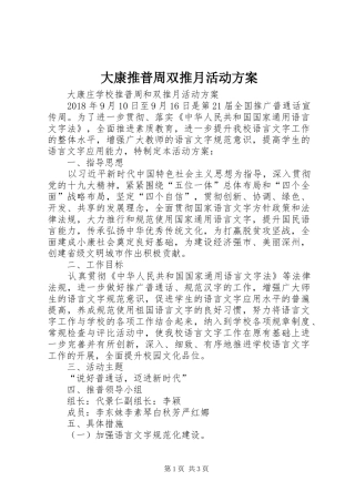 大康推普周双推月活动实施方案