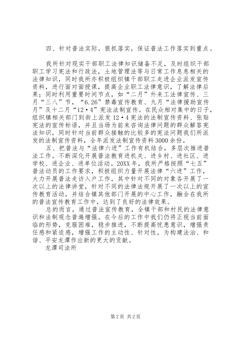 镇司法所普法工作总结_第2页