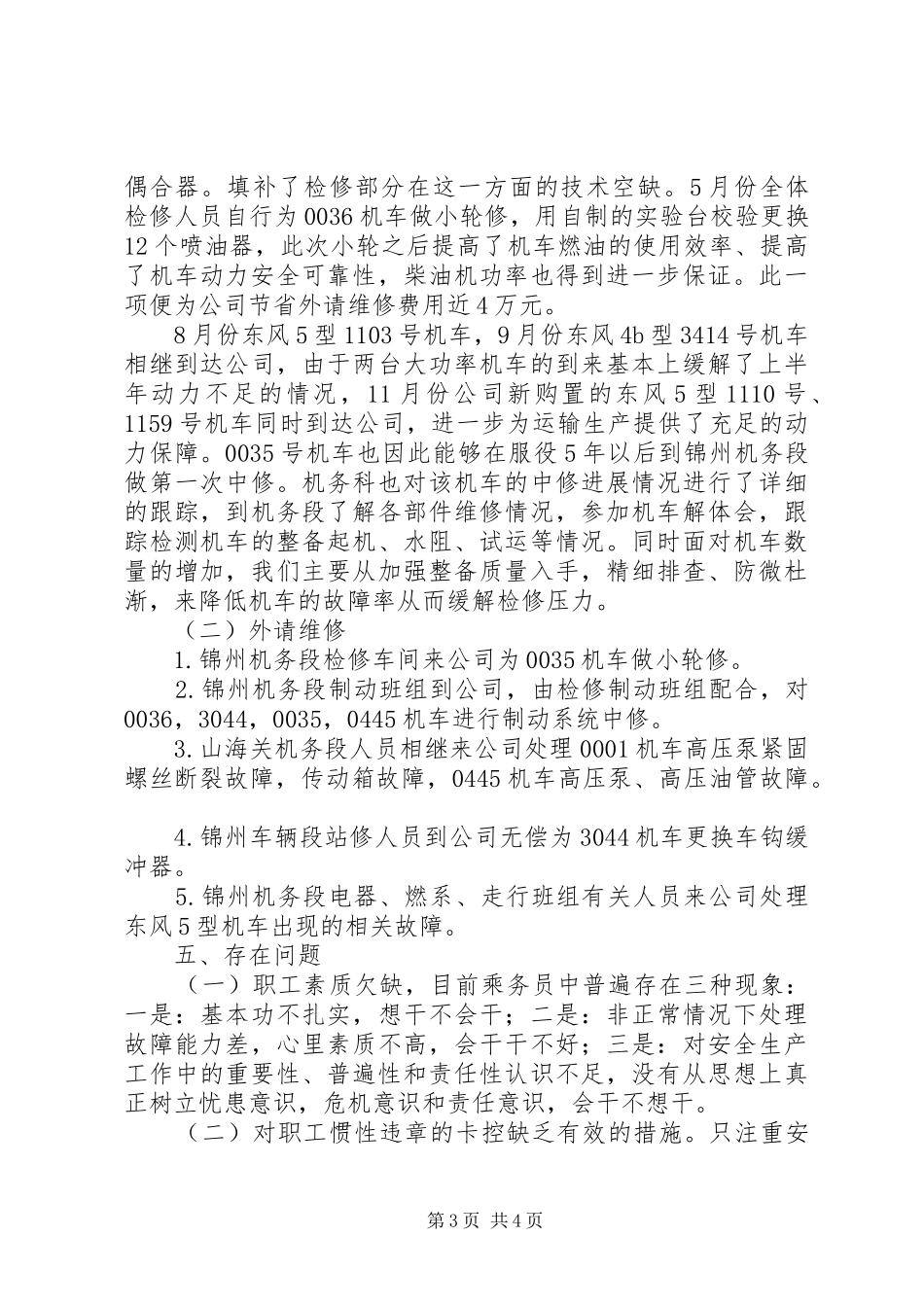 铁路机务科工作总结_第3页