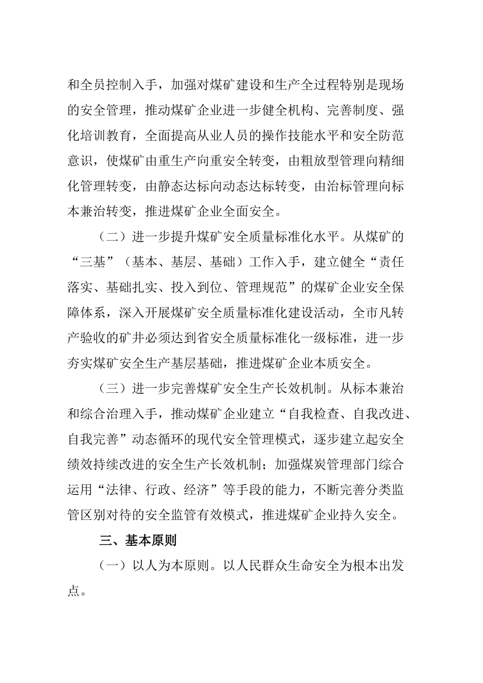 太原市煤炭行业安全生产责任落实测评细则(试行)_第2页