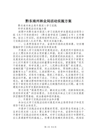 黔东南州林业局活动实施方案
