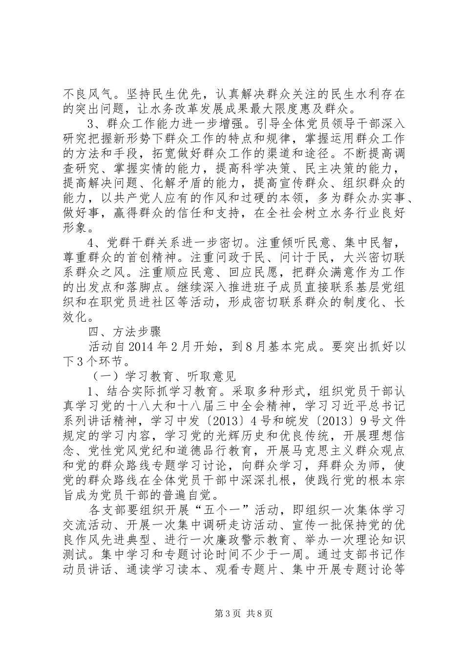 水务局群众路线教育实践方案_第3页