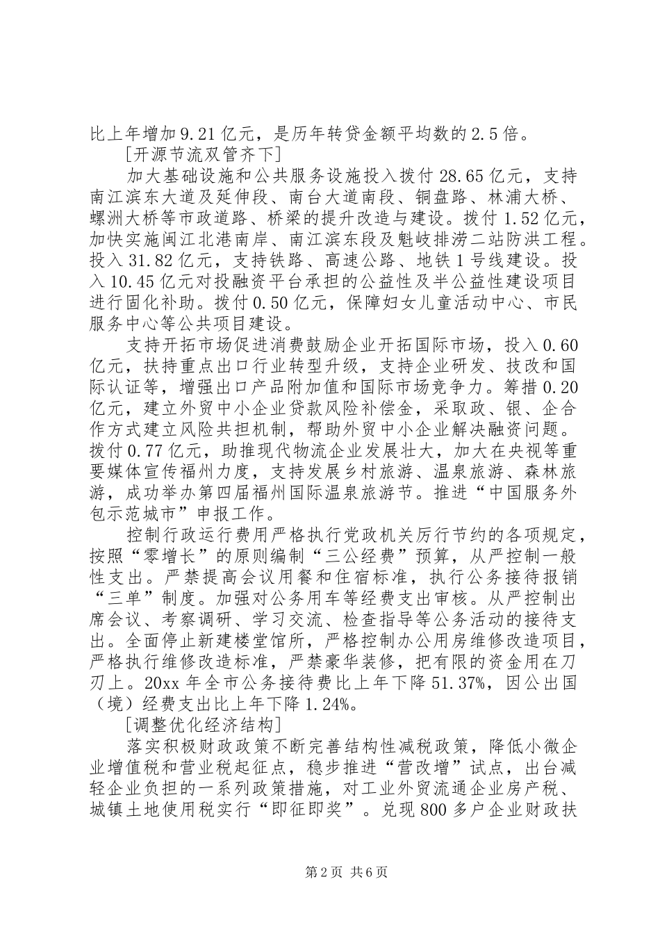 财政局的年度工作总结_第2页