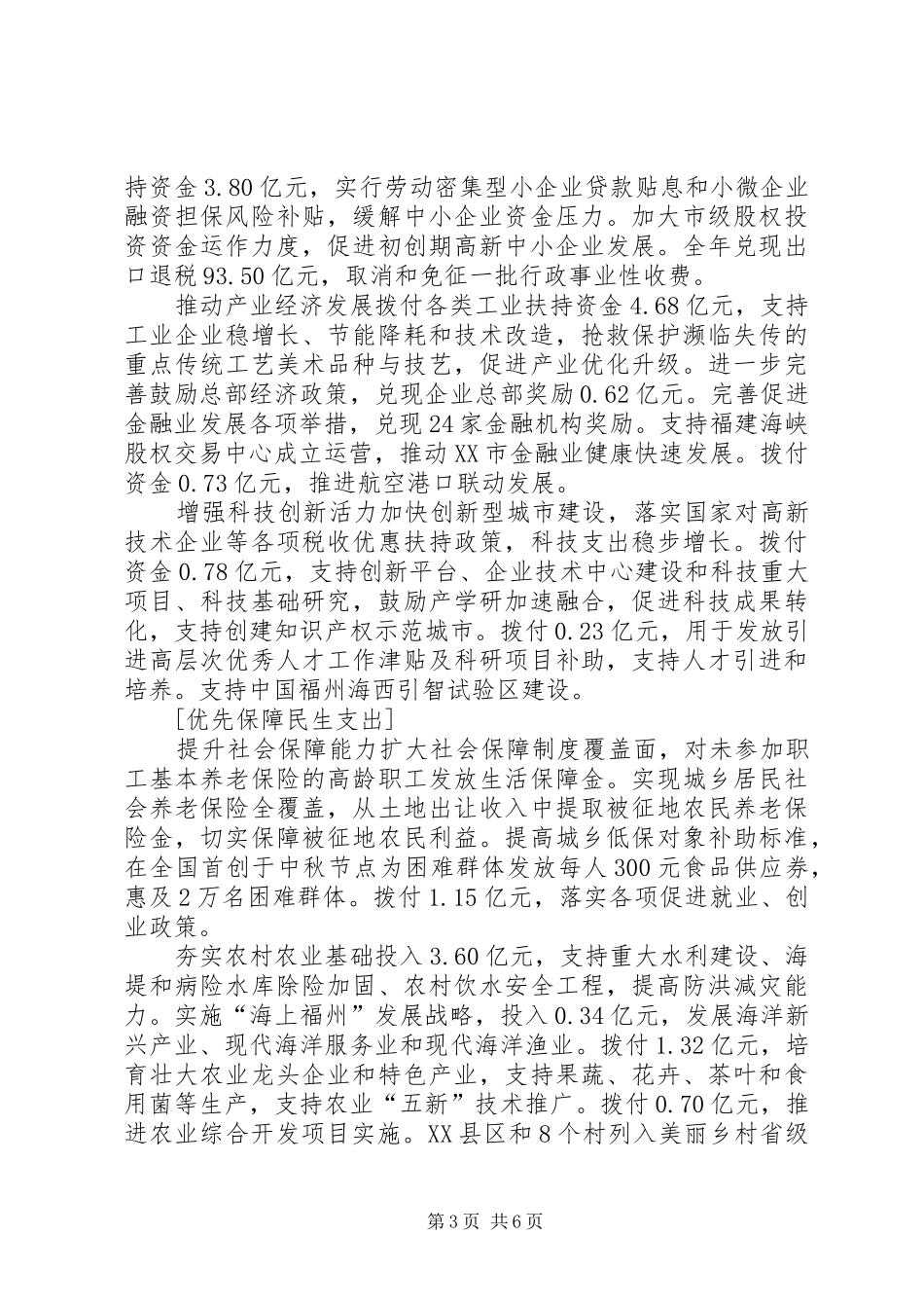 财政局的年度工作总结_第3页