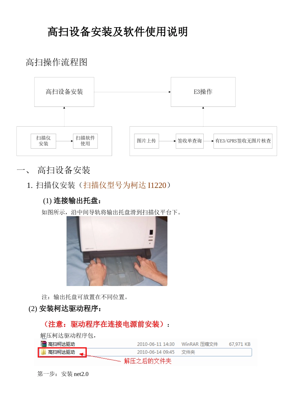 高扫设备安装及软件使用说明_第1页