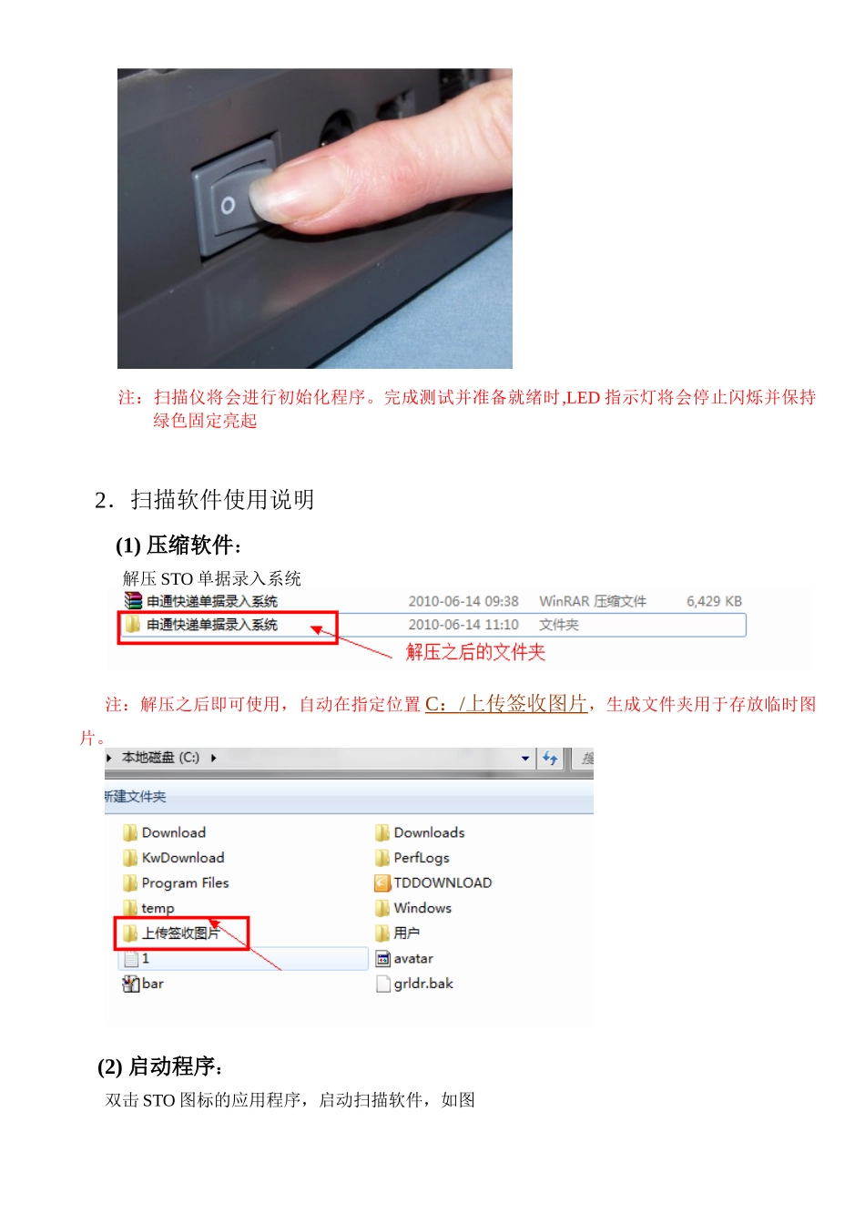 高扫设备安装及软件使用说明_第3页