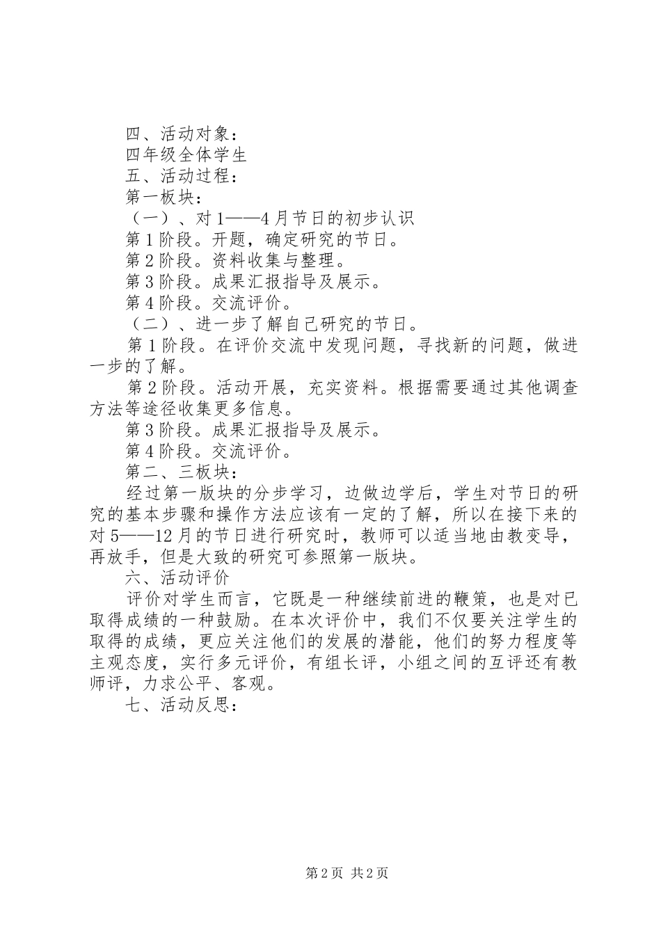 《各大节日研究》活动实施方案_第2页