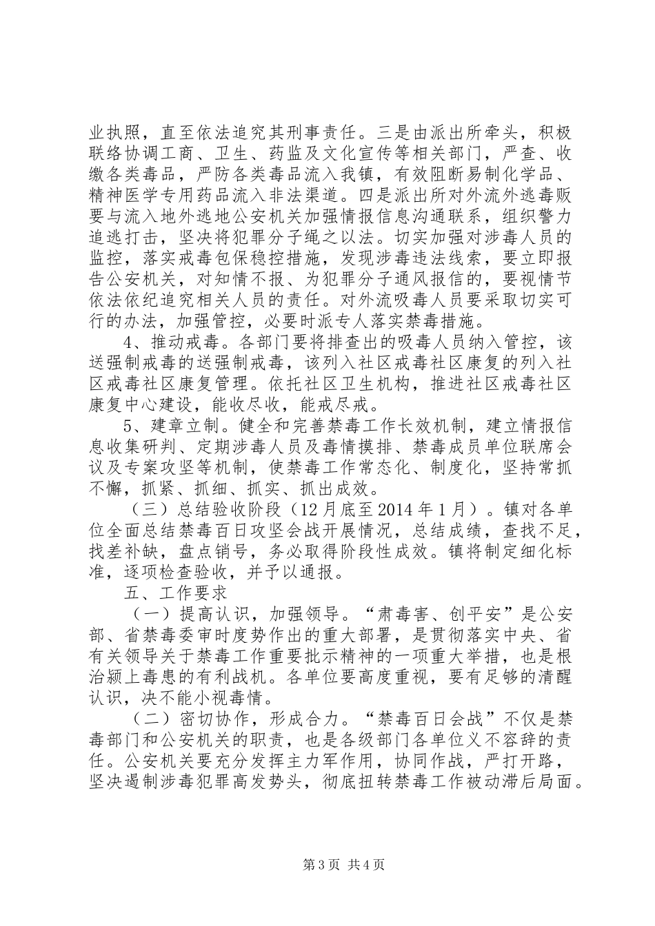 乡镇禁毒工作实施方案_第3页