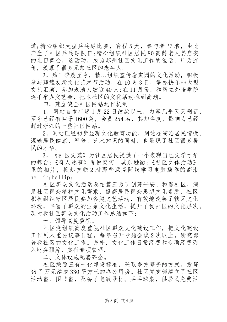 社区群众文化活动总结_第3页