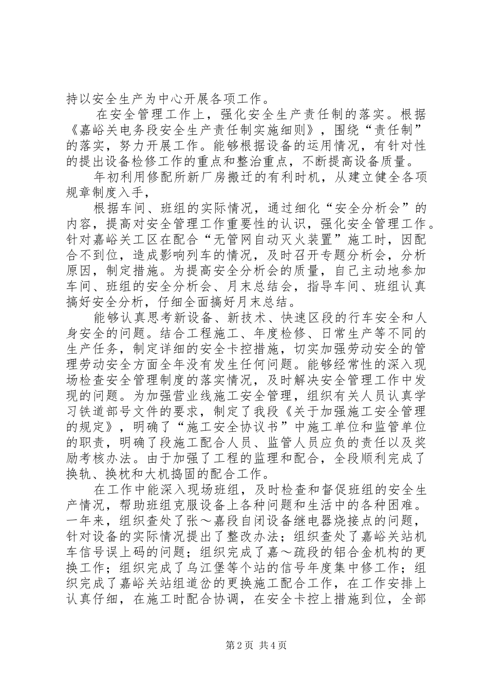 铁路工作总结修配所_第2页